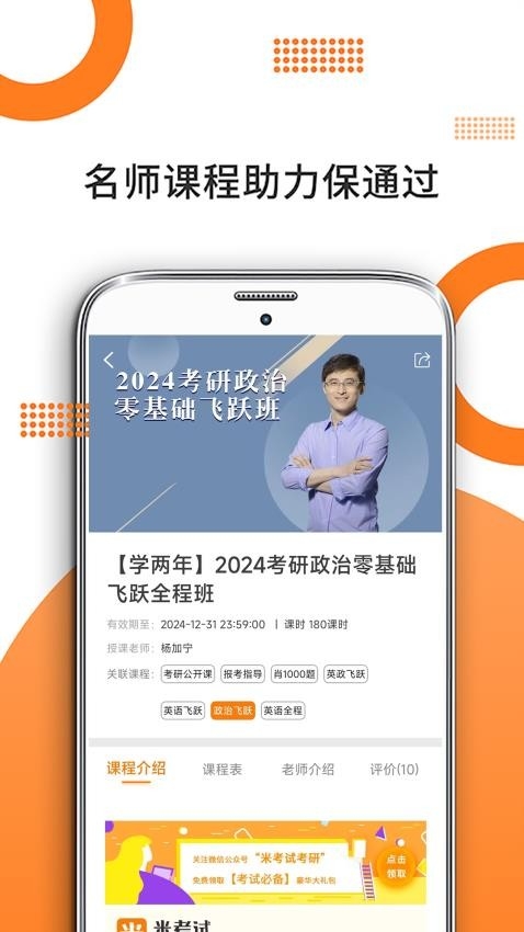 考研政治app下载