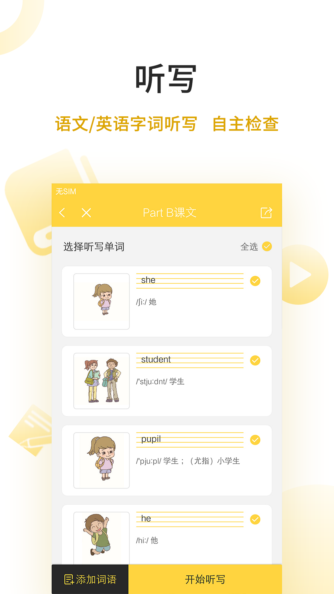 倍速点学app官方下载