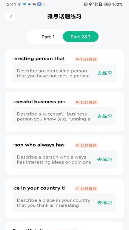 可栗口语app官网版
