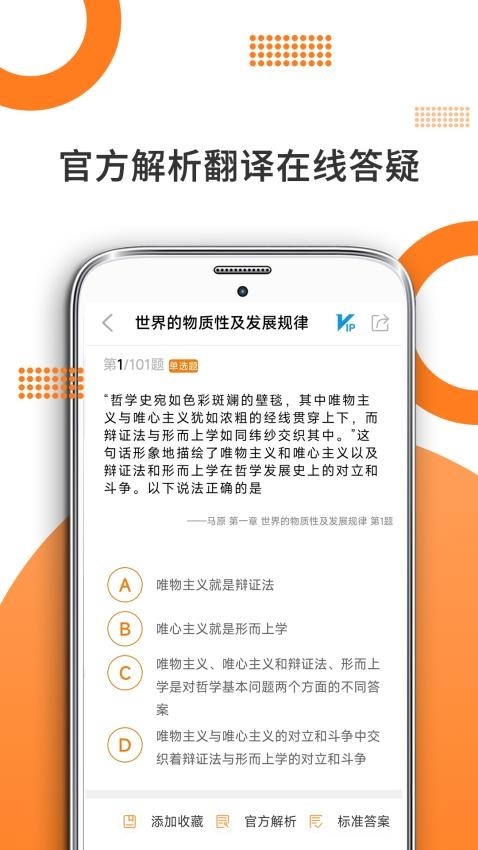 考研政治app下载