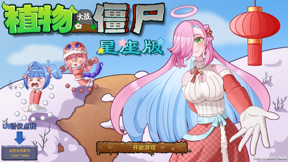 植物大战僵尸星座版最新版下载