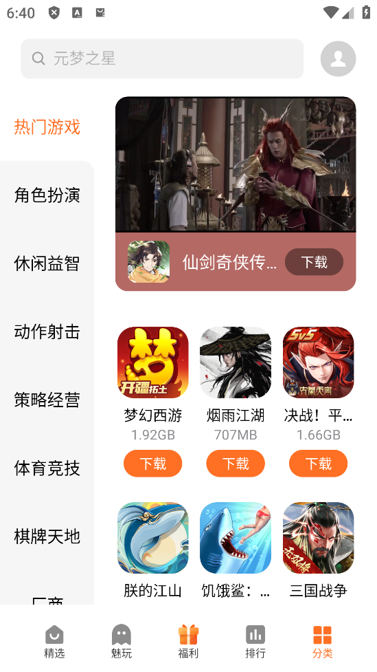 魅族游戏中心手机客户端app