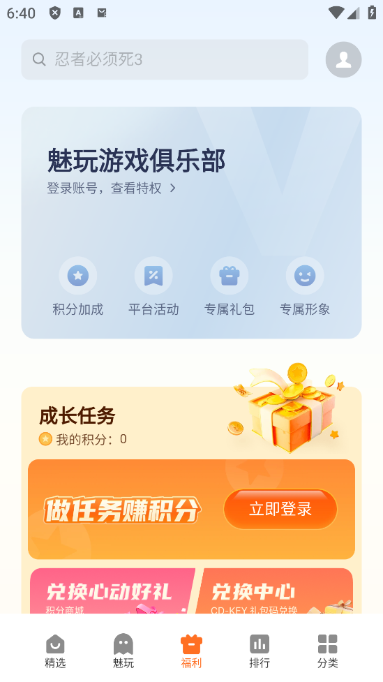 魅族游戏中心手机客户端app