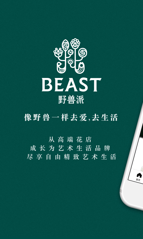 野兽派app下载