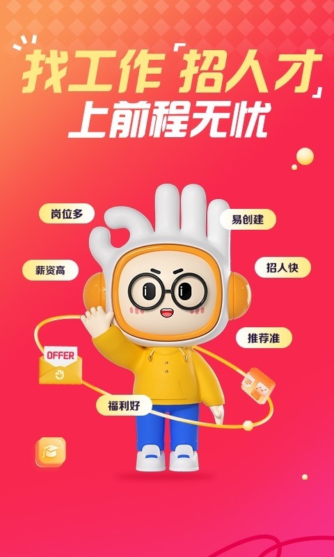 前程无忧51Job官网app下载