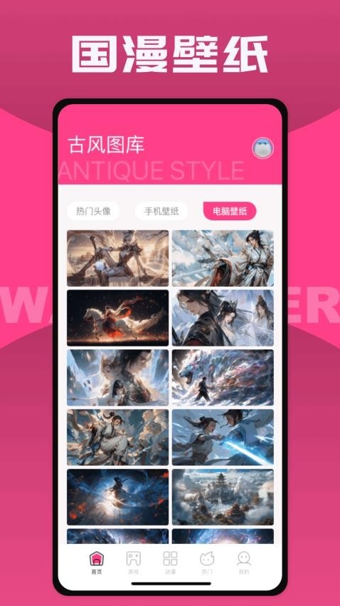 国漫桌面壁纸app