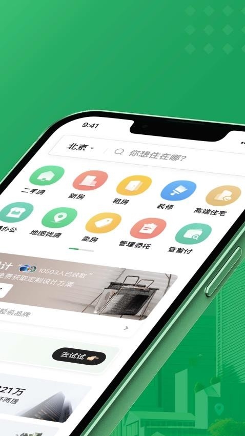 链家app下载安装 官网版