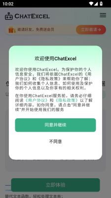 酷表chatexcel最新版本
