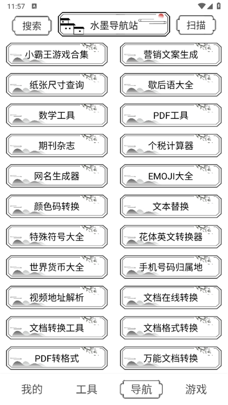 水墨工具箱APP最新版