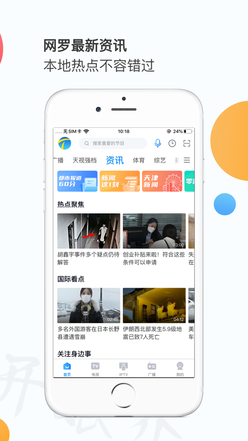 万视达电视版安装包