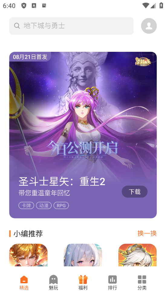 魅族游戏中心手机客户端app