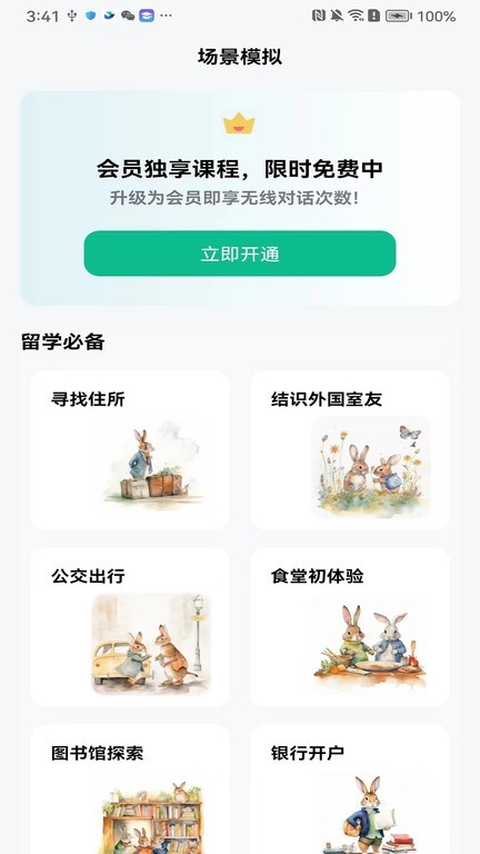 可栗口语app官网版