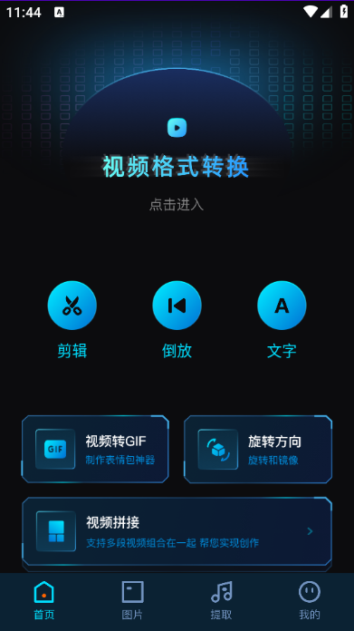 莓草视频转换app下载