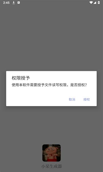 小呆生成器免费正版下载