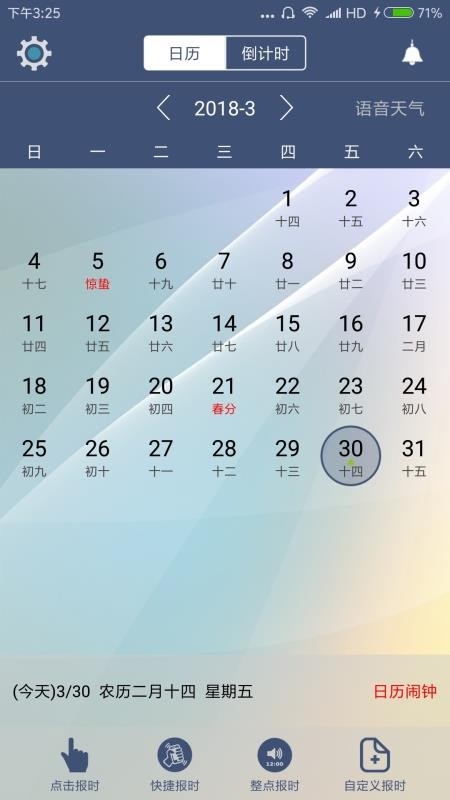 语音报时闹钟官方版下载安装