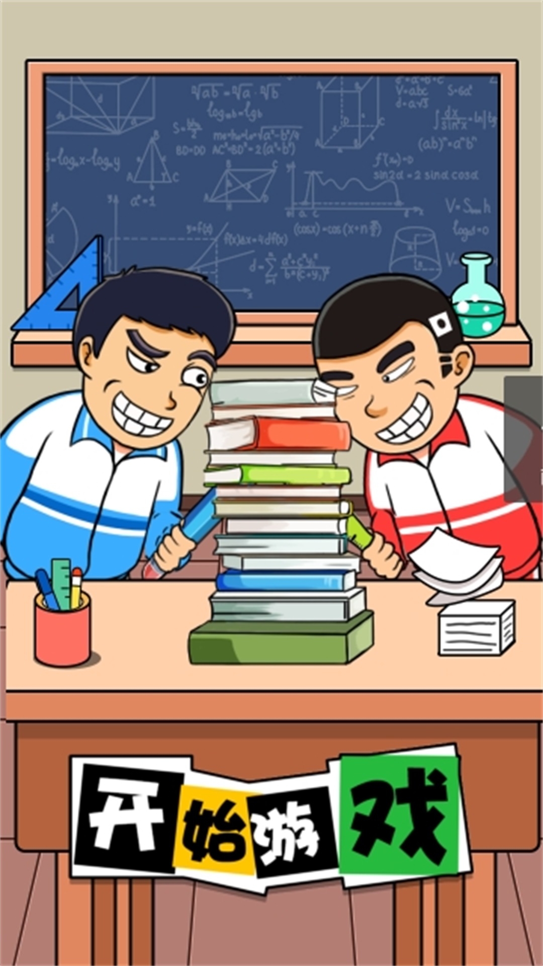 机智双人行下载手机版