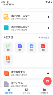 xb清理器最新版