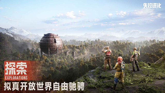 失控进化官方版下载安装