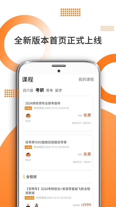考研政治app下载