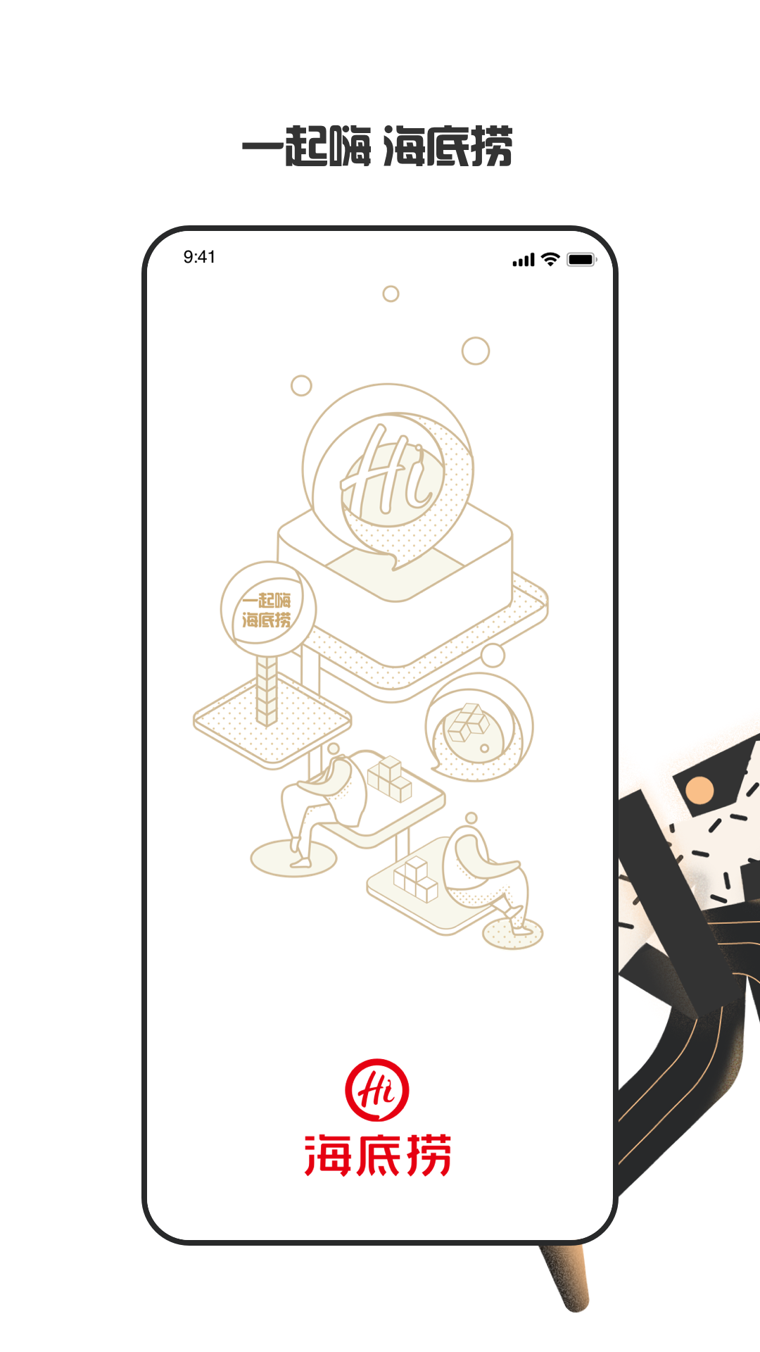 海底捞app最新版本