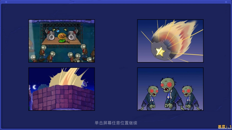 植物大战僵尸星座版最新版下载