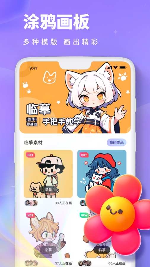 Painting画画板app