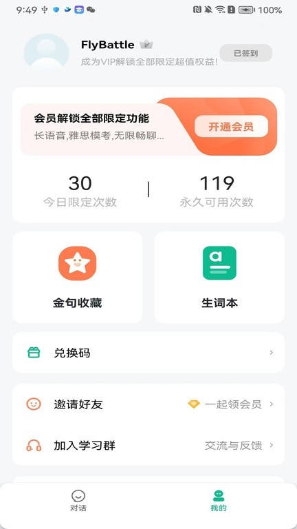 可栗口语app官网版