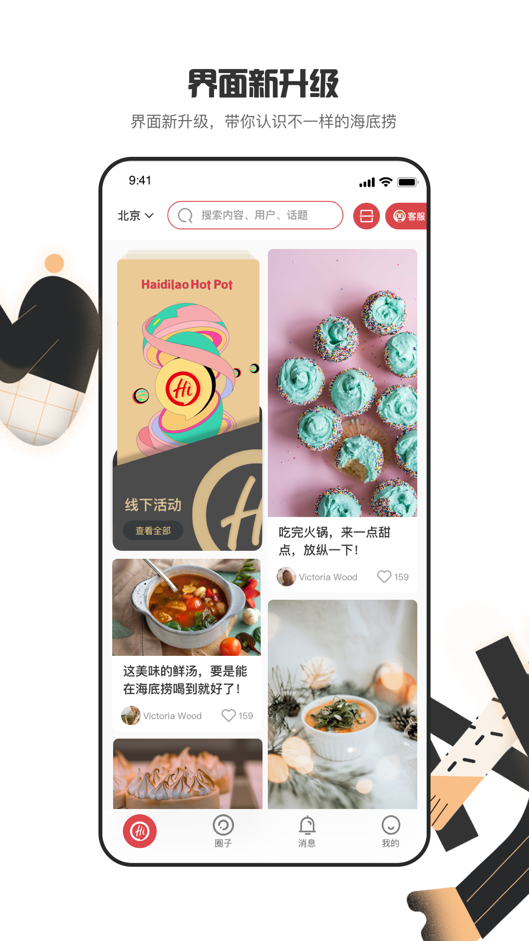 海底捞app最新版本