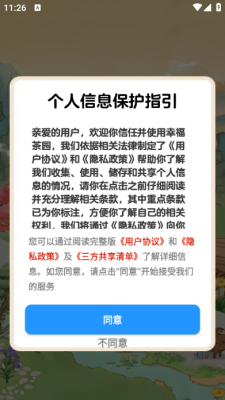 幸福茶园下载官网版手机版