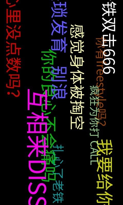 手持弹幕下载免费版