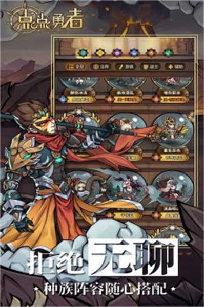 点点勇者免费版
