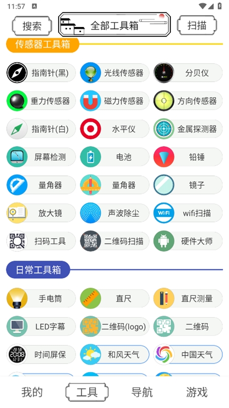 水墨工具箱APP最新版