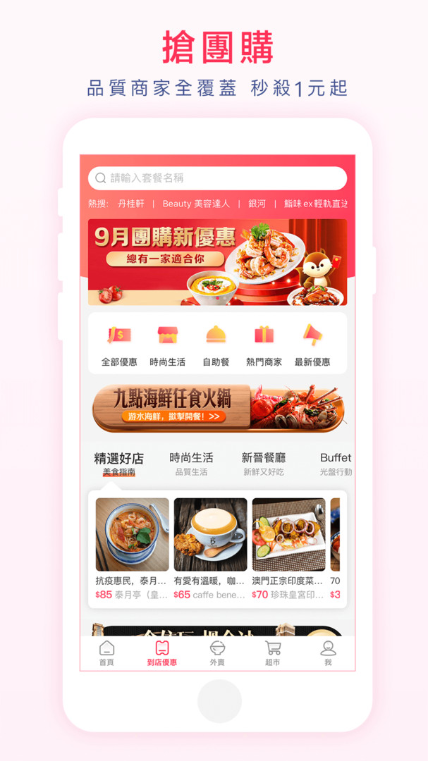 澳觅外卖app下载官网最新版
