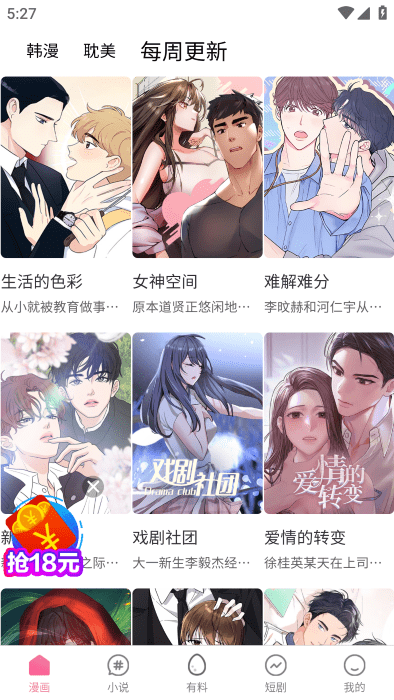 汗汗漫画官方版下载