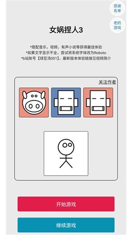 女娲捏人3游戏安卓版下载