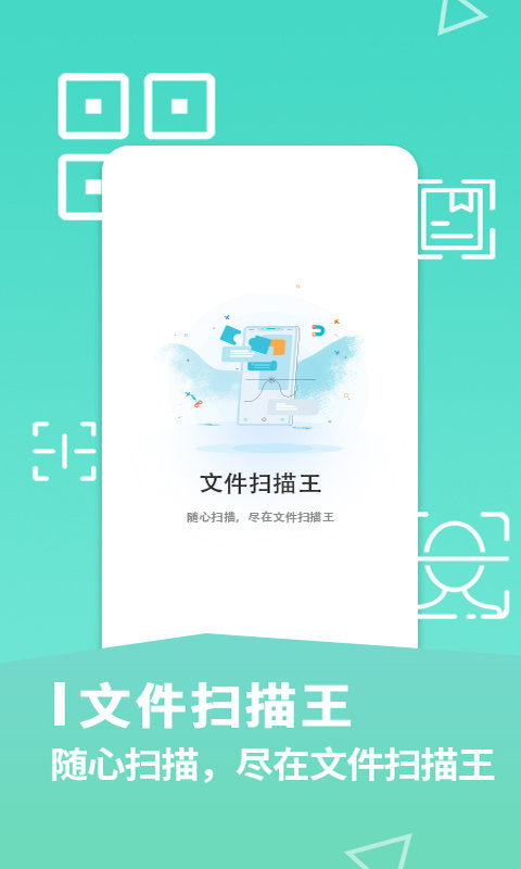 慧海文件扫描王app下载