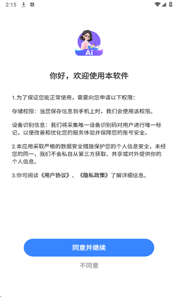 AI学习帮官方版下载