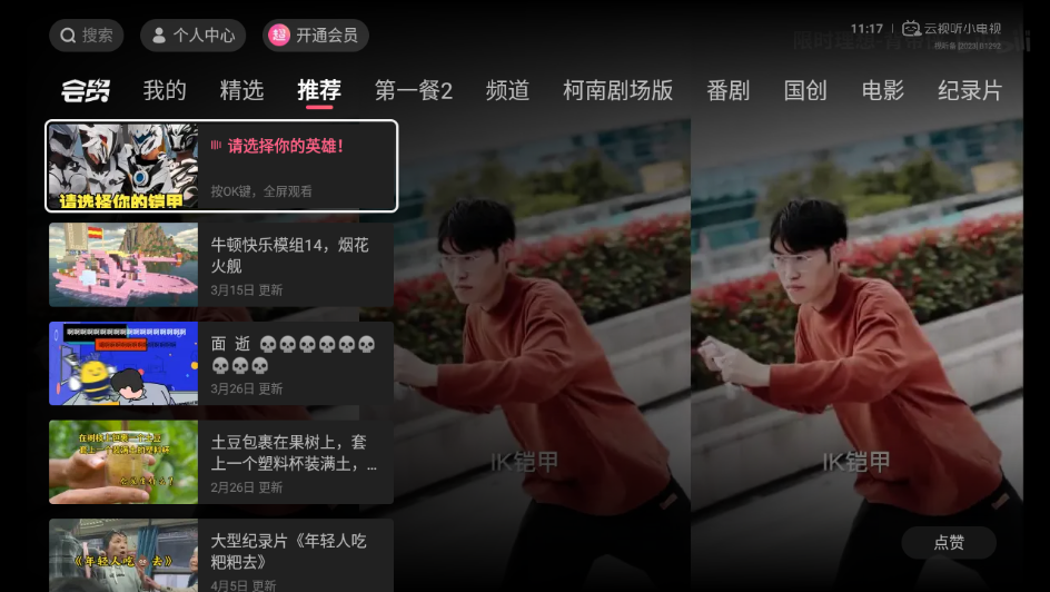 云视听小电视下载安装最新版