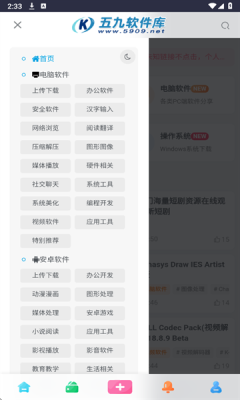 五九软件库下载