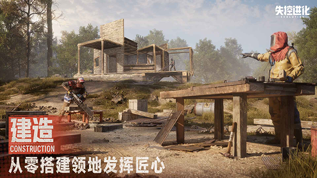 失控进化官方版下载安装