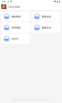 小呆生成器免费正版下载