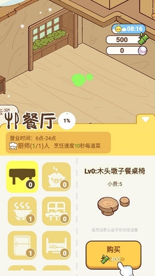 熊猫餐厅官方版下载