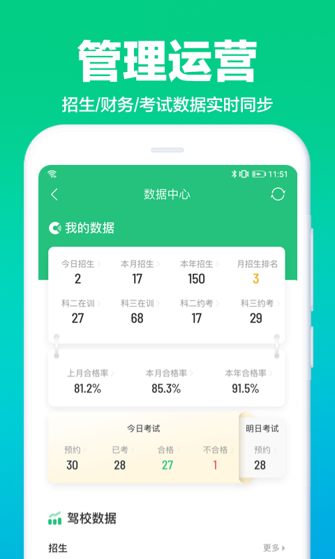 驾校通app下载安装手机版