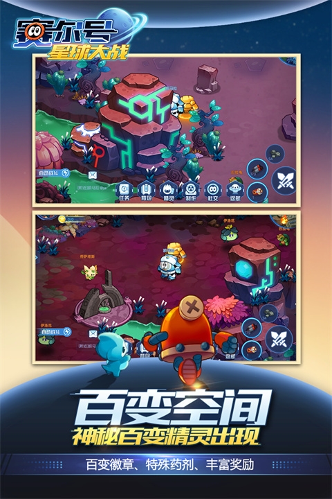 赛尔号星球大战官网版