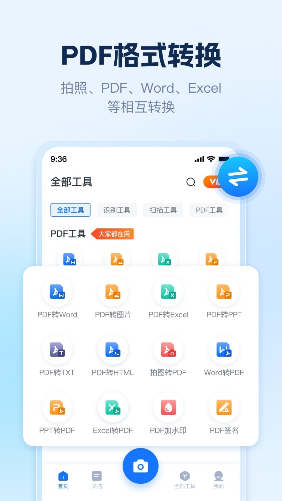 AI识别王app下载