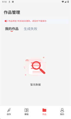 AiPPT创作岛官方版