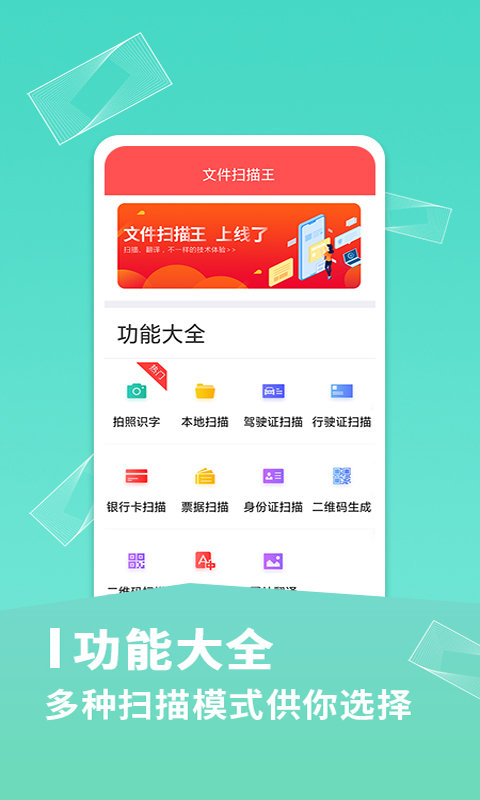 慧海文件扫描王app下载
