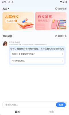 AI学习帮官方版下载
