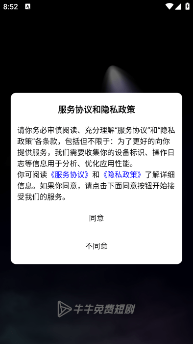 牛牛免费短剧免费版下载