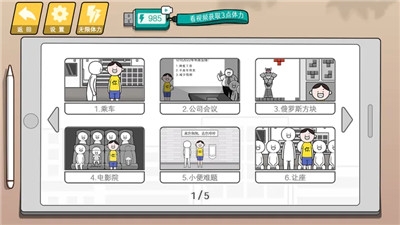 情商天花板2安卓版